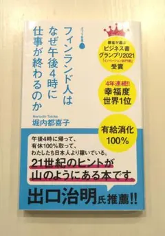 フィンランド人はなぜ午後4時に仕事が終わるのか