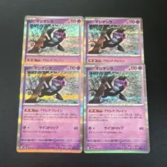 マシマシラ　R 4枚