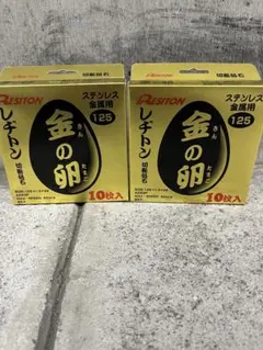 ゆ~きん様 リクエスト 2点 まとめ商品