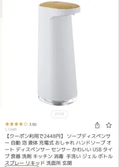 自動ソープディスペンサー センサー式 充電式