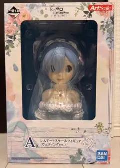 リゼロ　アートスケールフィギュア　レム　A賞　ウェディング