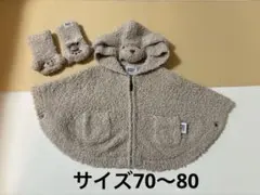 ジェラートピケ　ベビー　ポンチョセット　サイズ70〜80