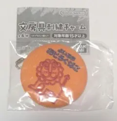 文房具刺繍チャーム