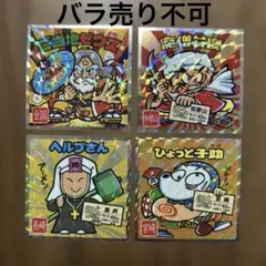 ご当地ゼウス　ビックリマンシール　セット売り