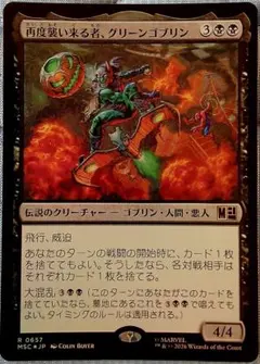MTG 再度襲い来る者、グリーンゴブリン FOILのサムネイル