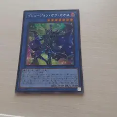 イリュージョン・オブ・カオス　シークレット