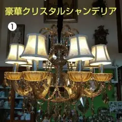 1台限り オリジナル クリスタル8灯シャンデリア ゴールド LED W76cm