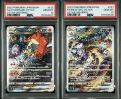 ポケカ PSA10 リザードン vstar ミュウツー vstar SAR 連番