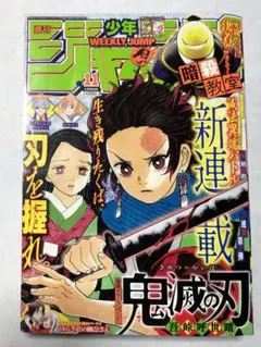 週刊少年ジャンプ 2016年 11号 新連載 鬼滅の刃 - メルカリ