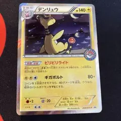 デンリュウ P ポケモンセンターキャンペーン キラ 269/XY-P - メルカリ