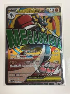 メガルカリオex MA [M2a 228/193] MEGAドリームex - メルカリ