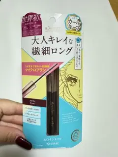 KISSME 繊細ロングマスカラ ブラウン