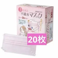3層構造不織布マスク ピンク 個包装タイプ 20枚セット