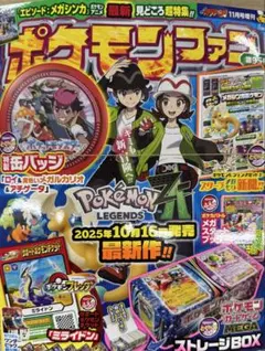 ポケモンファン　第95号　缶バッジ　サポートチケット　ミライドン　全付録付き