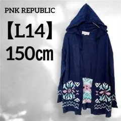 PNK REPUBLIC 【L14】【150㌢】フード付きカーディガン ネイビー