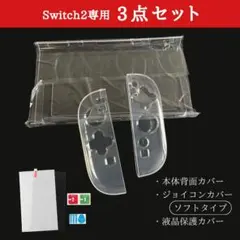 スイッチ２本体カバークリアJoy-Con２液晶保護フィルムセパレートセットソフト