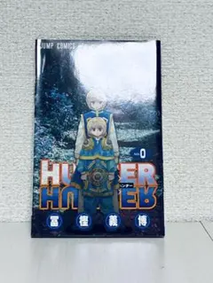 2026年最新】HUNTER×HUNTER 0巻の人気アイテム - メルカリ