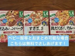 和光堂 離乳食 3種セット