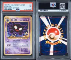 PSA1 ゴーストLV.26 ◆ 拡張シート第3弾 緑版 psa8