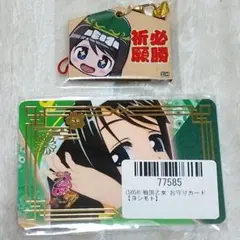 戦国乙女 必勝ご祈願ミニ絵馬 絵馬風アクリルキーホルダー ヨシテル 