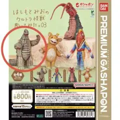 【新品・未開封】レッドキング はしもとみおのウルトラ怪獣彫ってみた 第3弾