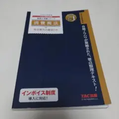 2025年度版 消費税法 完全無欠の総まとめ