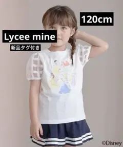 Lycee mine やわらかコットン プリンセスTシャツ ホワイト120cm