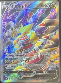 ギラティナV SR ソード&シールド 拡張パック ロストアビス 110/100