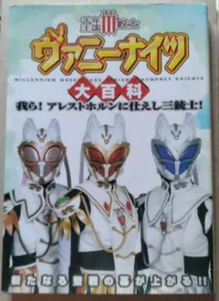 千年王国3銃士ヴァニーナイツ DVD vol.2 - メルカリ