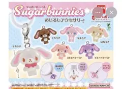シュガーバニーズ　めじるしアクセサリー　コンプリート シュガーバニーズ めじるしアクセサリー コンプリート - メルカリ