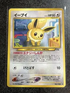 イーブイ　neo　第２弾　遺跡をこえて ポケモンカード　旧裏 イーブイ 旧裏 ポケモンカード☆neo 拡張パック第2弾「遺跡をこえて