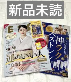 ESSE 2026年1月号　家計簿なし