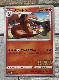 リザードン：「第2回 ポケモンカードゲーム イラストグランプリ