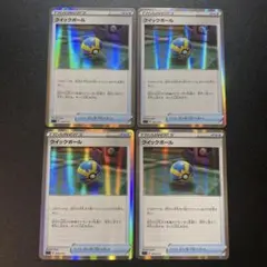 2025年最新】クイックボール 4枚の人気アイテム - メルカリ