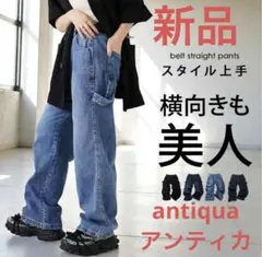 ＜完売品＞［新品］アンティカ antiqua ベルトデザインデニムパンツ　XL
