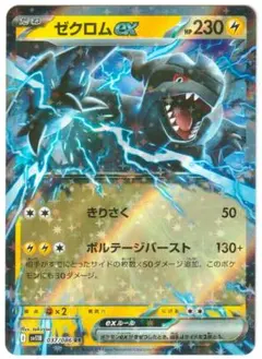 ポケモンカード　ゼクロムex RR　ブラックボルト