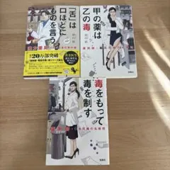 塔山郁 薬剤師・毒島花織の名推理 2冊＋漢方薬局 3冊セット