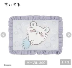 しまむら ちいかわ 枕カバー モモンガ