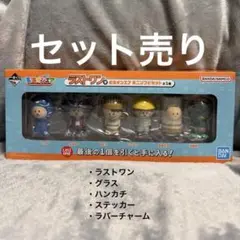 東海オンエア 一番くじ ラスワン グラス タオル ラバーチャーム セット