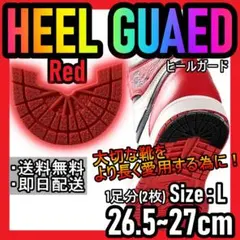 ヒールガード！レッド！L26.5～27cm NIKE エアジョーダンダンク♪36