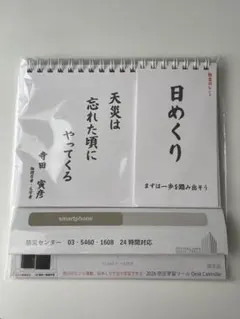 日めくりカレンダーのサムネイル
