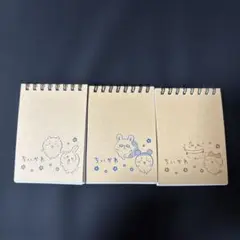 【新作】 ちいかわ メモ帳 3冊セット