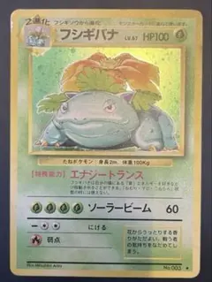 ポケカ 旧裏 フシギバナ 初期 レアリティ ★