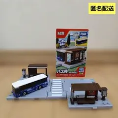 トミカ トミカタウン バス停 トミカ付き