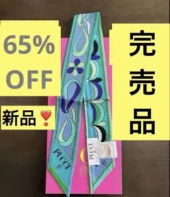 65%OFF❣️新品❣️PUCCIシルクツイル 【エミリオプッチ】バッグスカーフ