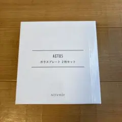 【新品】アテニア ACTUS ガラスプレート2枚セットのサムネイル
