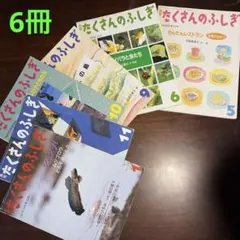 2026年最新】たくさんのふしぎの人気アイテム - メルカリ