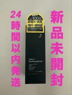 【新品未開封】 KINUI カームセブン スージングセラム 美容液30mlのサムネイル