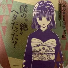 ☆ HUNTER×HUNTER　アートコースター 第1弾　カルト