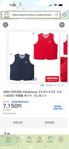 MIKI HOUSE ネイビー ベビーベスト